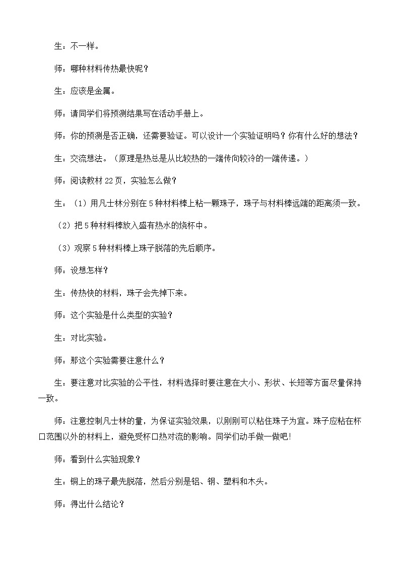 2.8《物体的传热本领》教案第3页