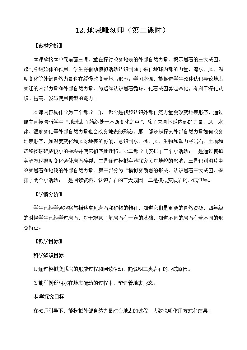 3.12《地表雕刻师》课件PPT+教案 苏教版小学科学五年级上册01