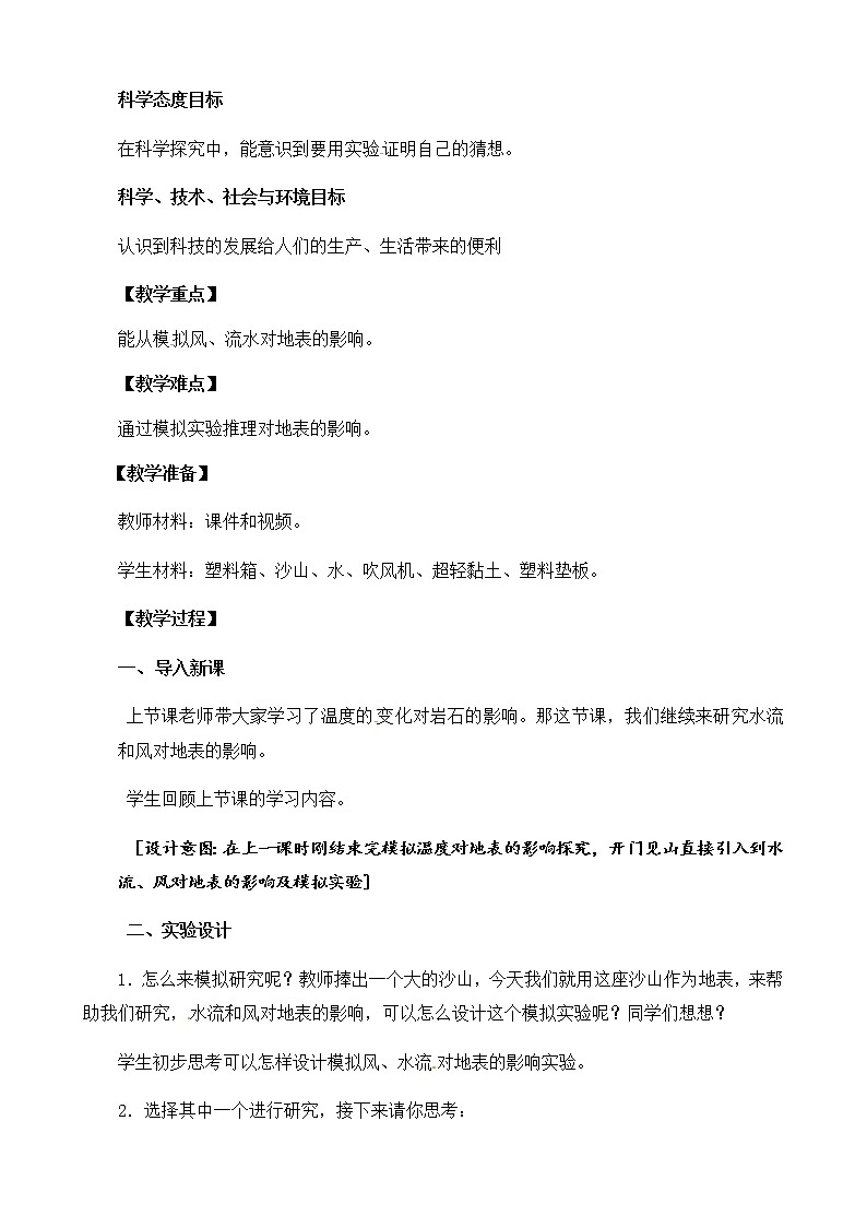 3.12《地表雕刻师》课件PPT+教案 苏教版小学科学五年级上册02