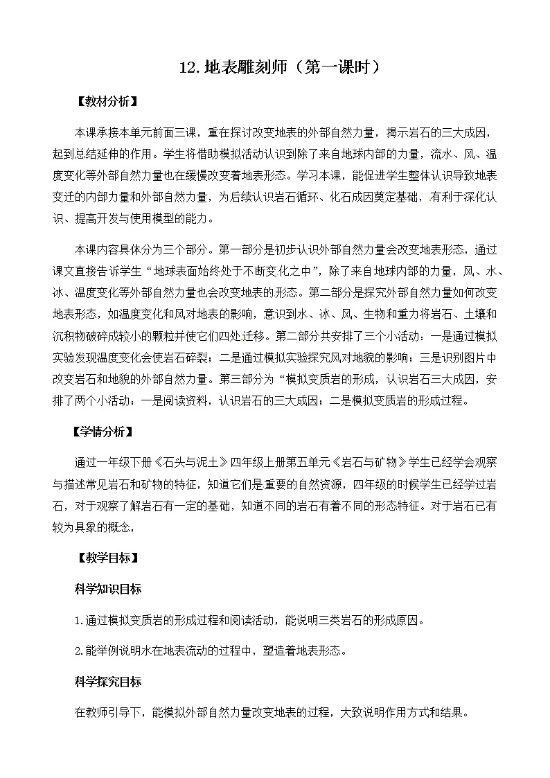 3.12《地表雕刻师》课件PPT+教案 苏教版小学科学五年级上册01