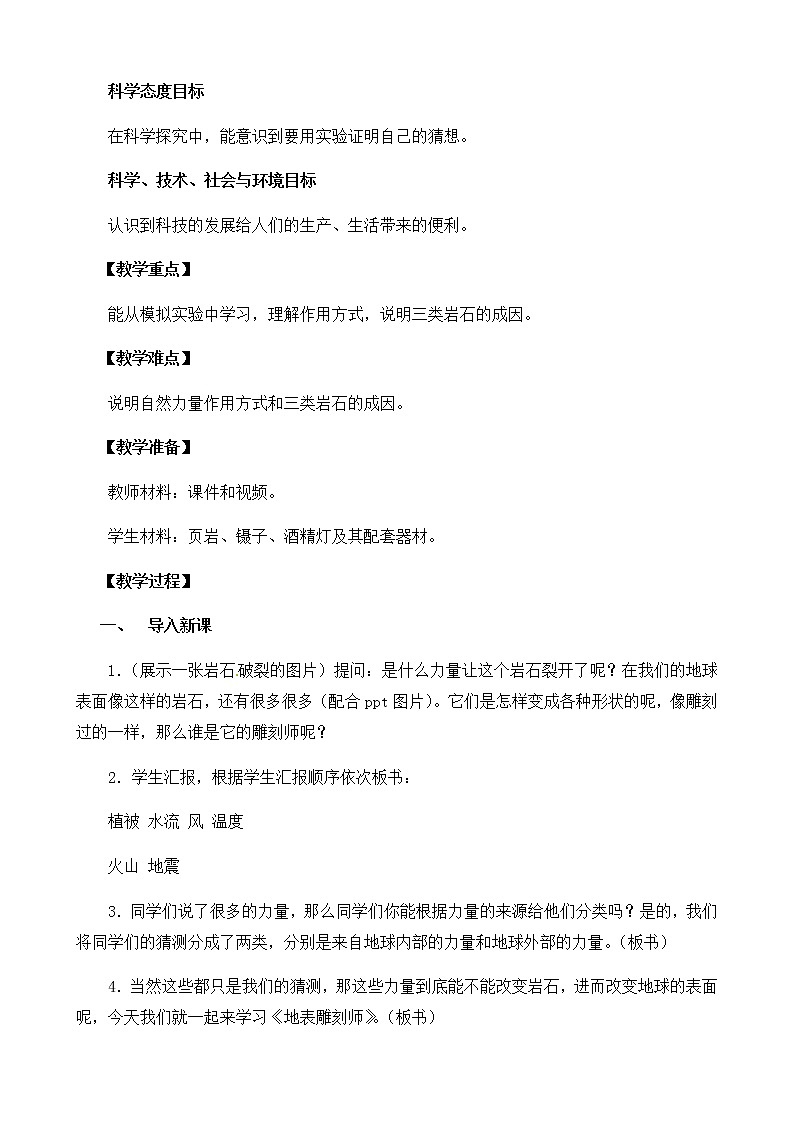 3.12《地表雕刻师》课件PPT+教案 苏教版小学科学五年级上册02