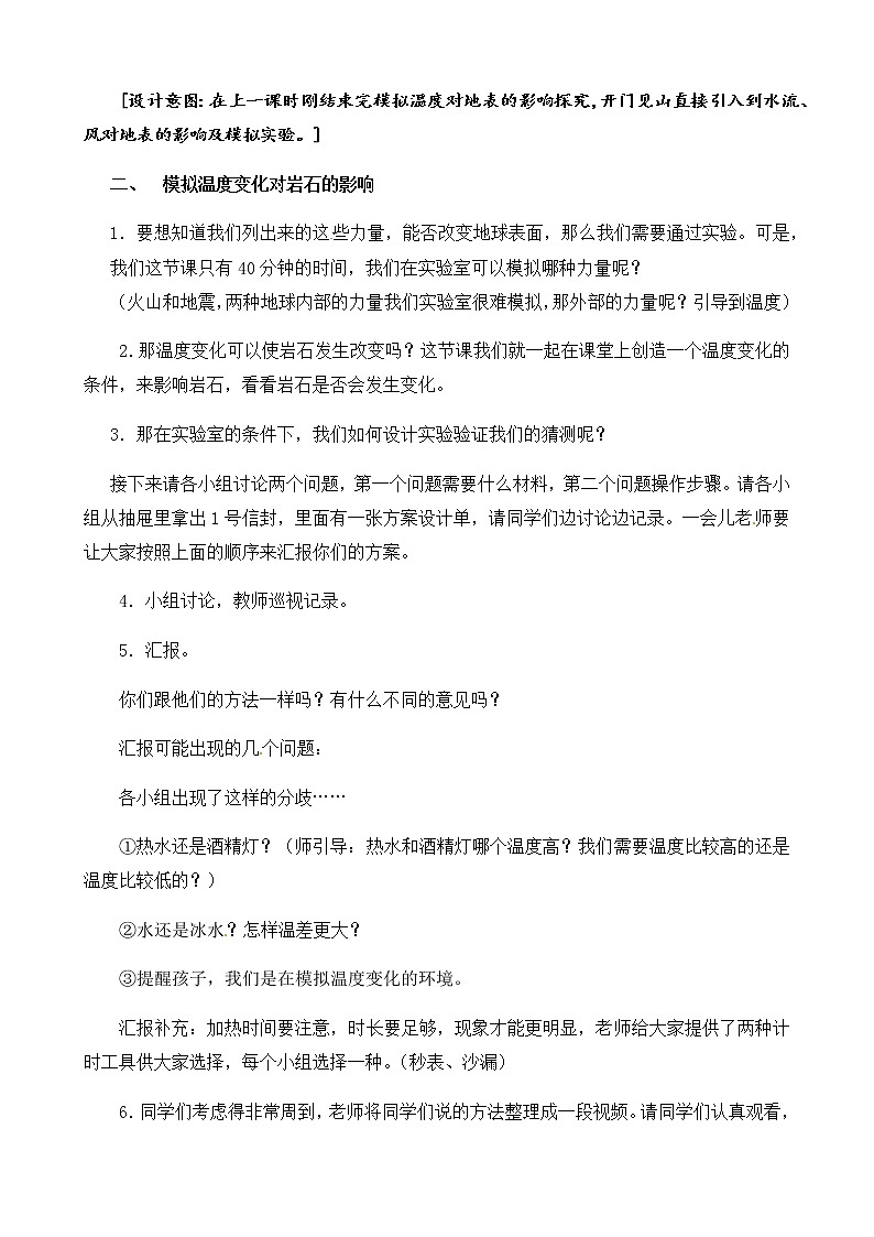 3.12《地表雕刻师》课件PPT+教案 苏教版小学科学五年级上册03