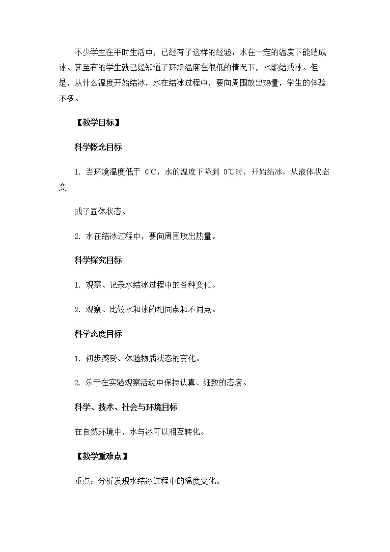 3.1.3《水结冰了》教案第2页