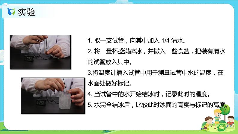 3.1.3《水结冰了》课件第5页