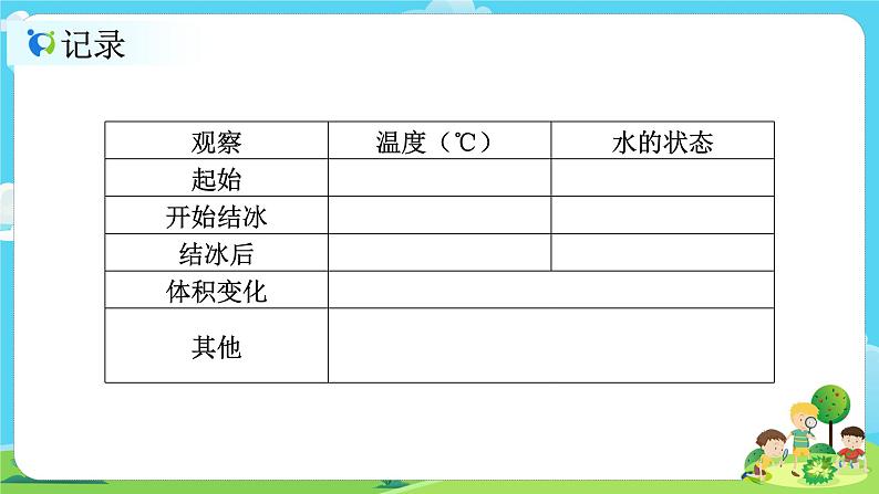 3.1.3《水结冰了》课件第6页