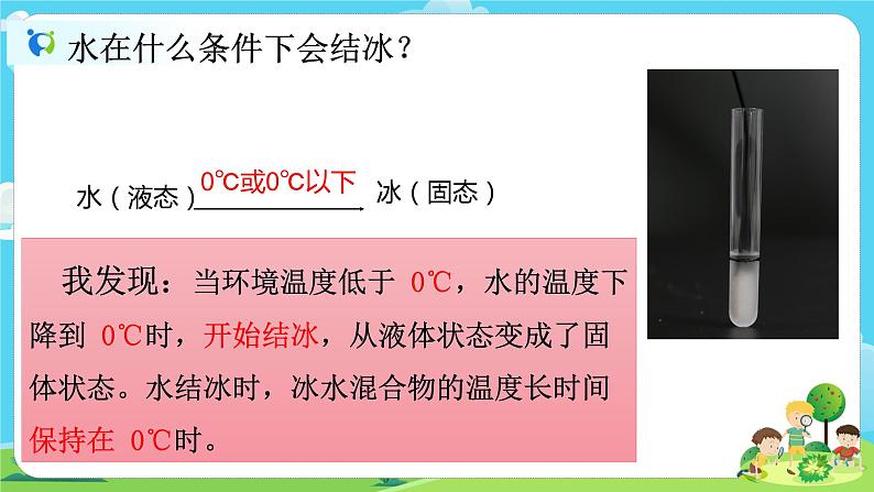 3.1.3《水结冰了》课件第7页
