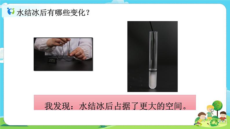 3.1.3《水结冰了》课件第8页