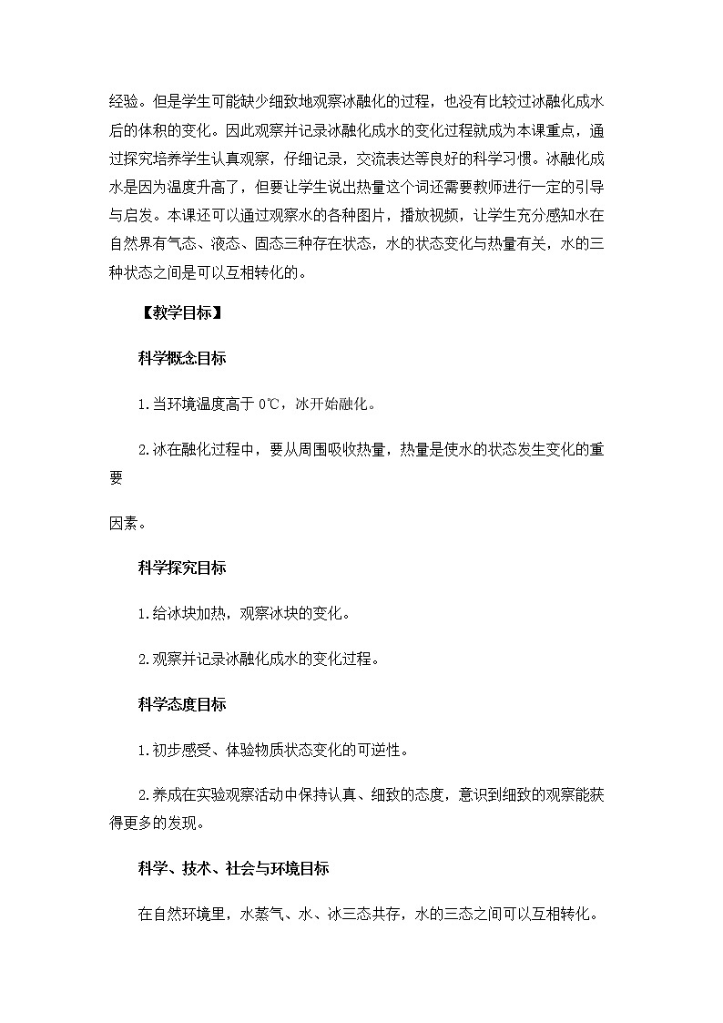 3.1.4《冰融化了》教案第2页