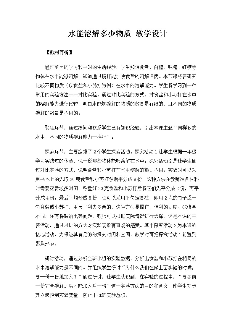 3.1.5《水能溶解多少物质》课件+教案01