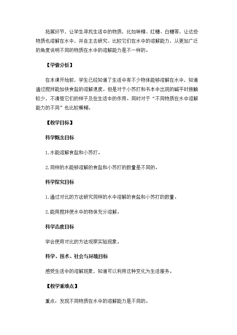 3.1.5《水能溶解多少物质》课件+教案02