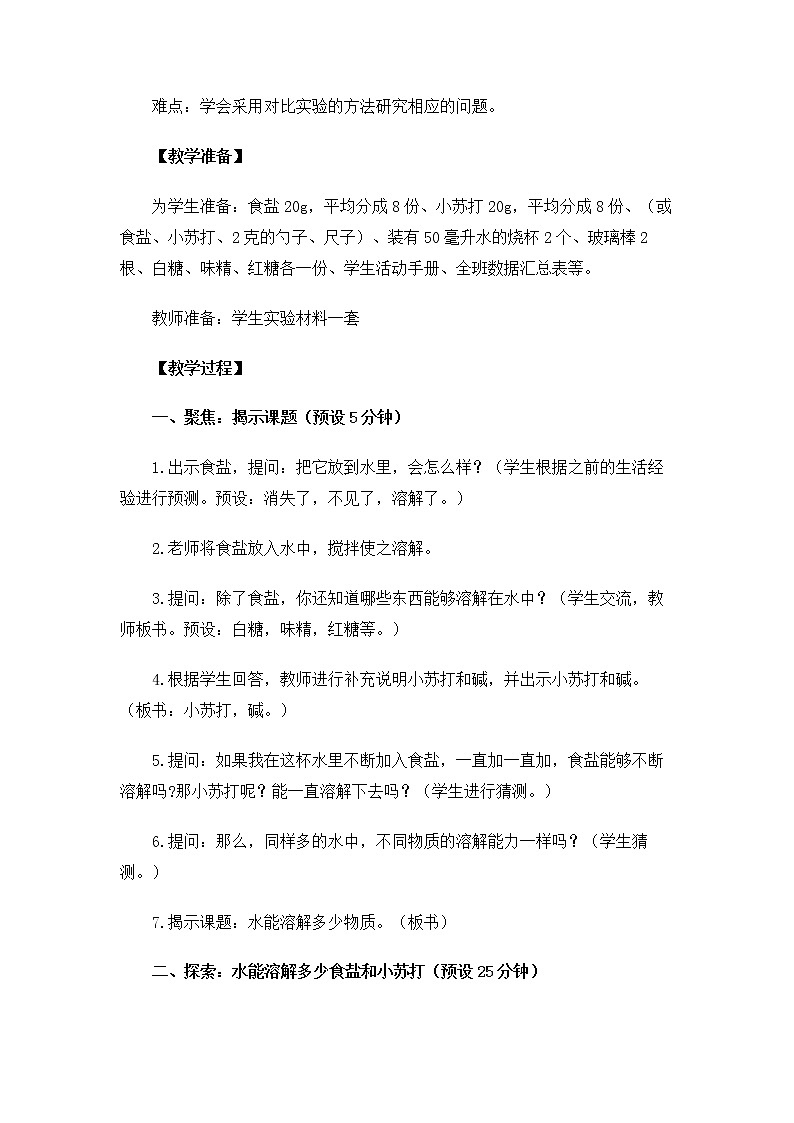 3.1.5《水能溶解多少物质》课件+教案03