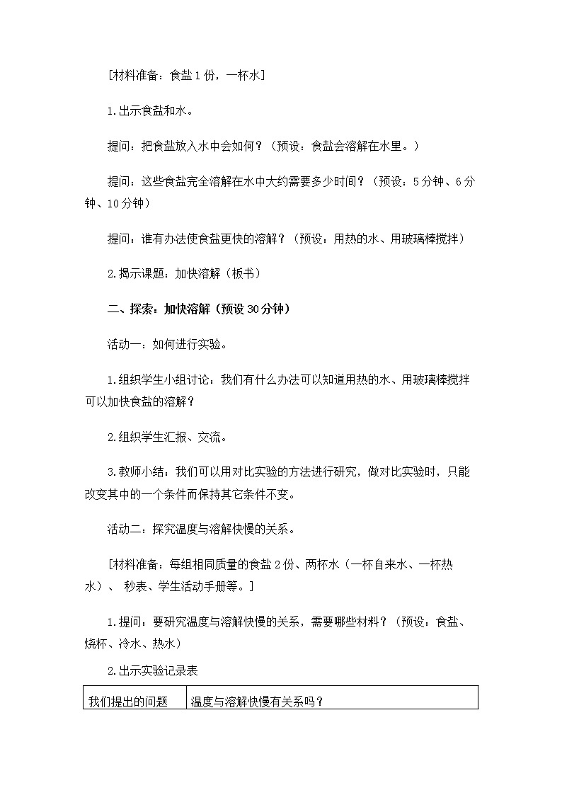 3.1.6《加快溶解》教案第3页