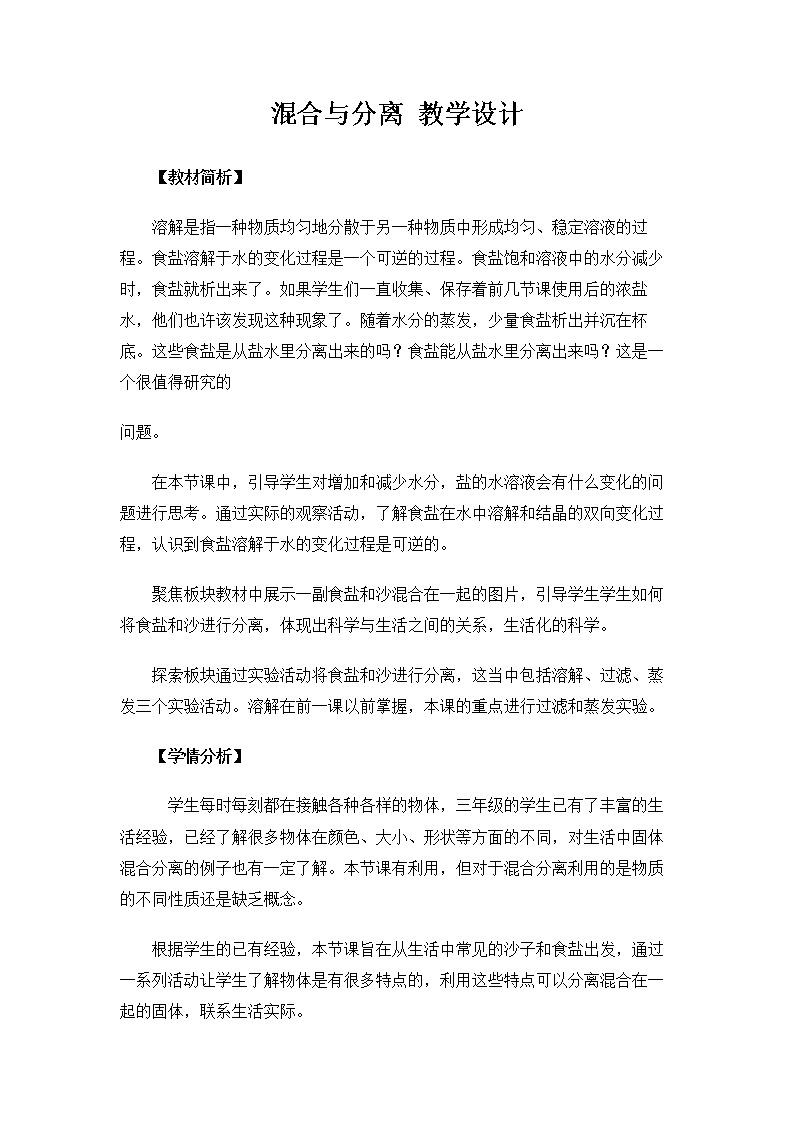 3.1.7《混合与分离》课件+教案01