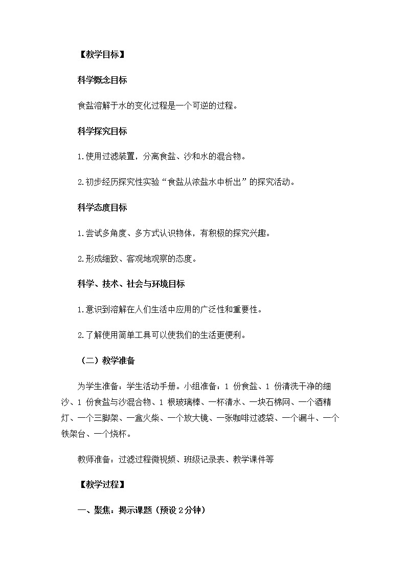 3.1.7《混合与分离》课件+教案02