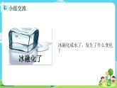 3.1.8《它们发生了什么变化》课件+教案