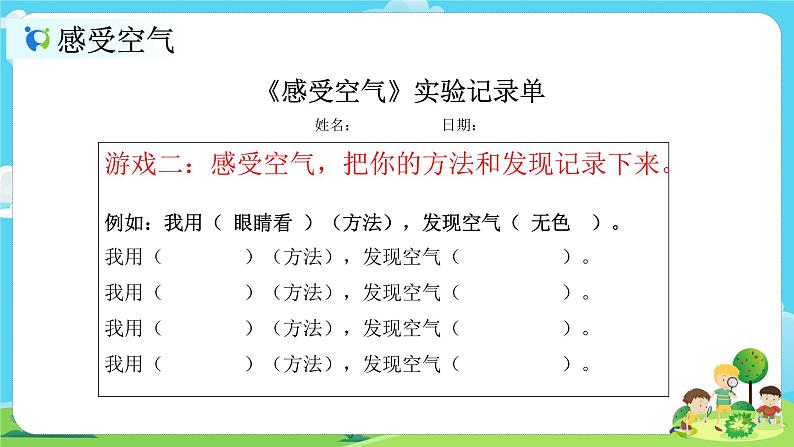 3.2.1《感受空气》课件+教案03