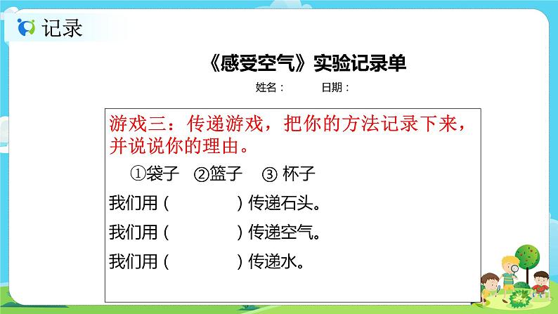 3.2.1《感受空气》课件+教案05