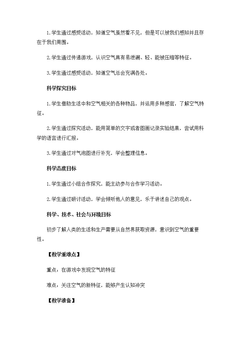3.2.1《感受空气》课件+教案02