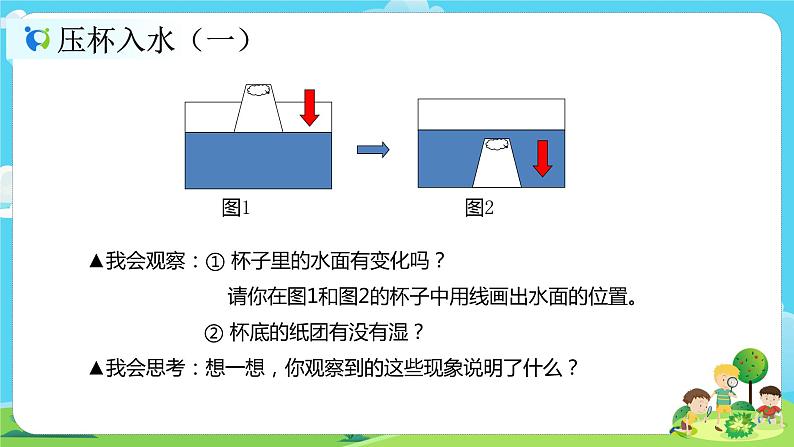 3.2.2《空气能占据空间吗》课件+教案04