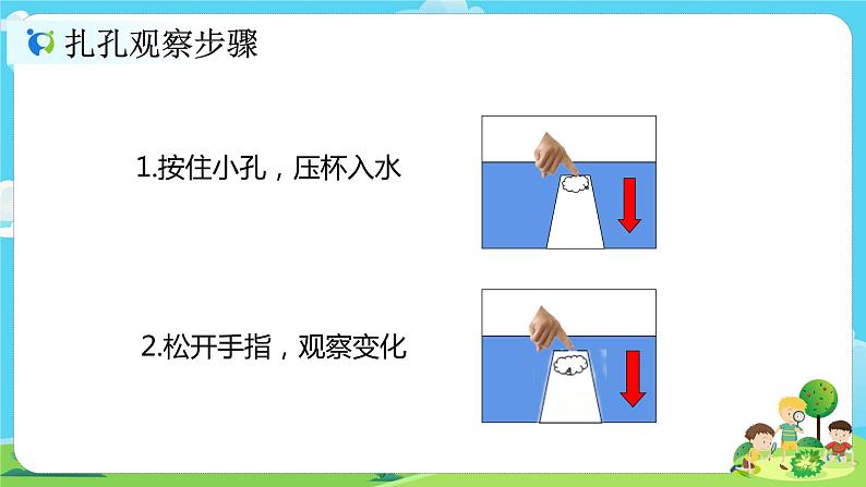 3.2.2《空气能占据空间吗》课件+教案05