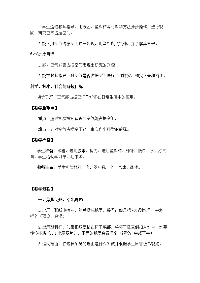 3.2.2《空气能占据空间吗》课件+教案02