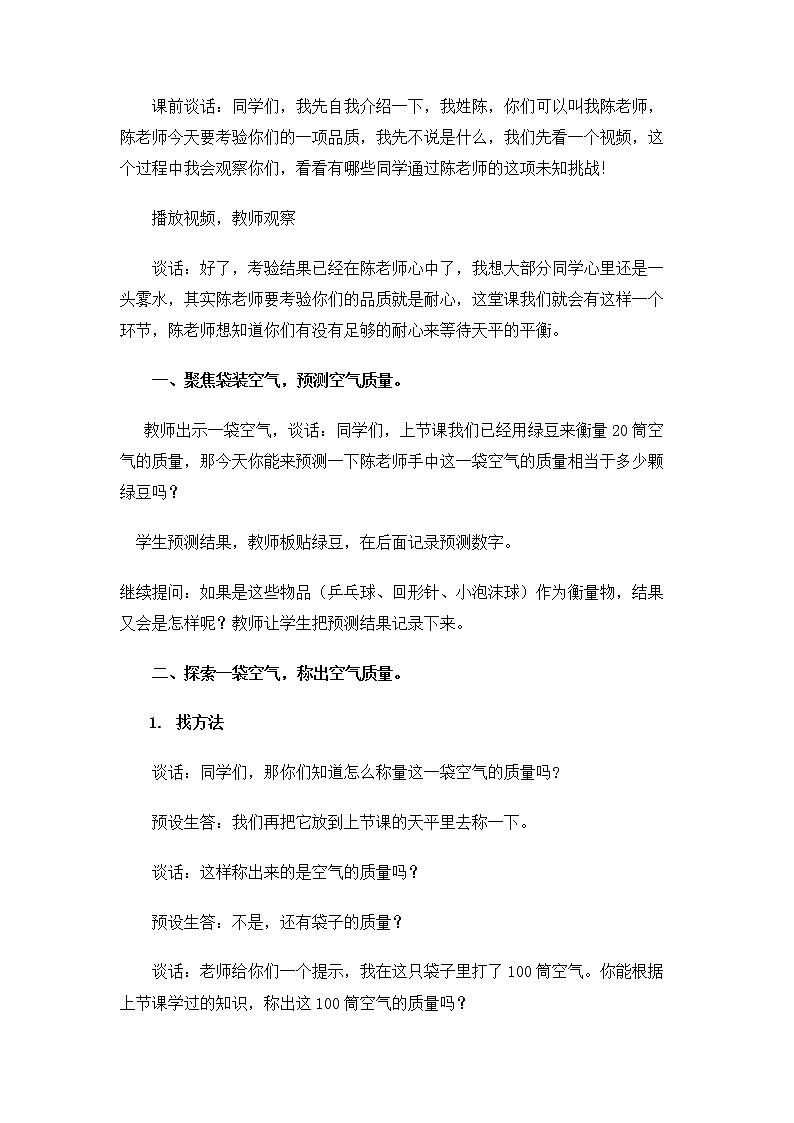 3.2.5《一袋空气的质量是多少》课件+教案03