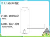 3.2.7《风的成因》课件+教案