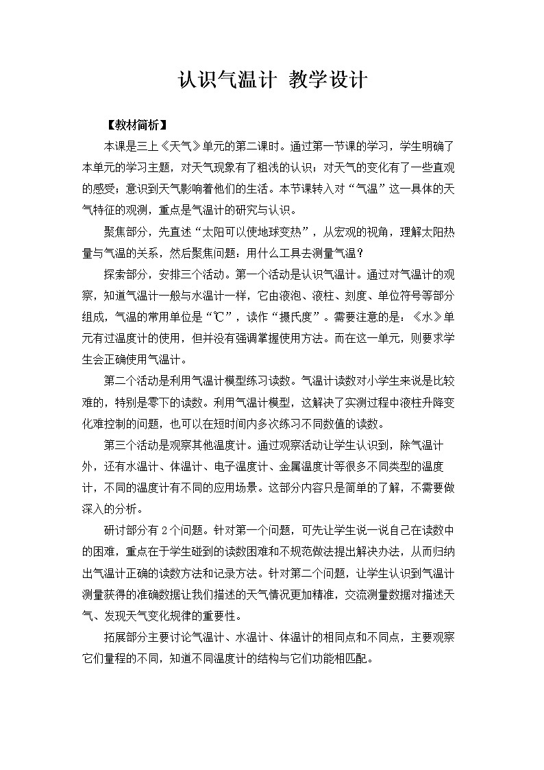 3.2《认识气温计》课件+教案01
