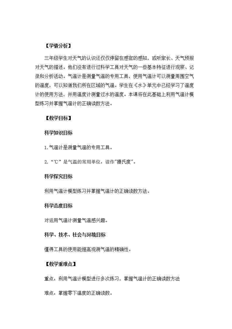 3.2《认识气温计》课件+教案02