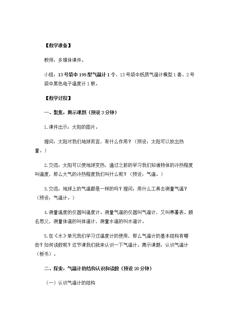 3.2《认识气温计》课件+教案03