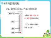 3.2《认识气温计》课件+教案