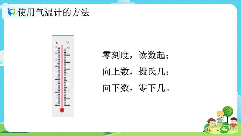3.2《认识气温计》课件+教案07