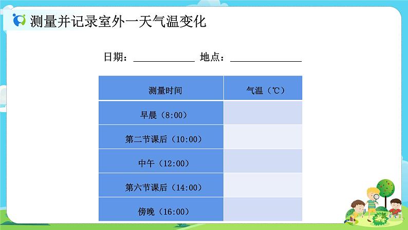 3.3《测量气温》课件+教案08