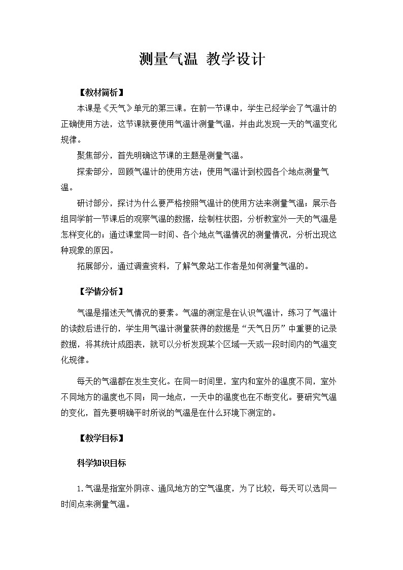 3.3《测量气温》课件+教案01