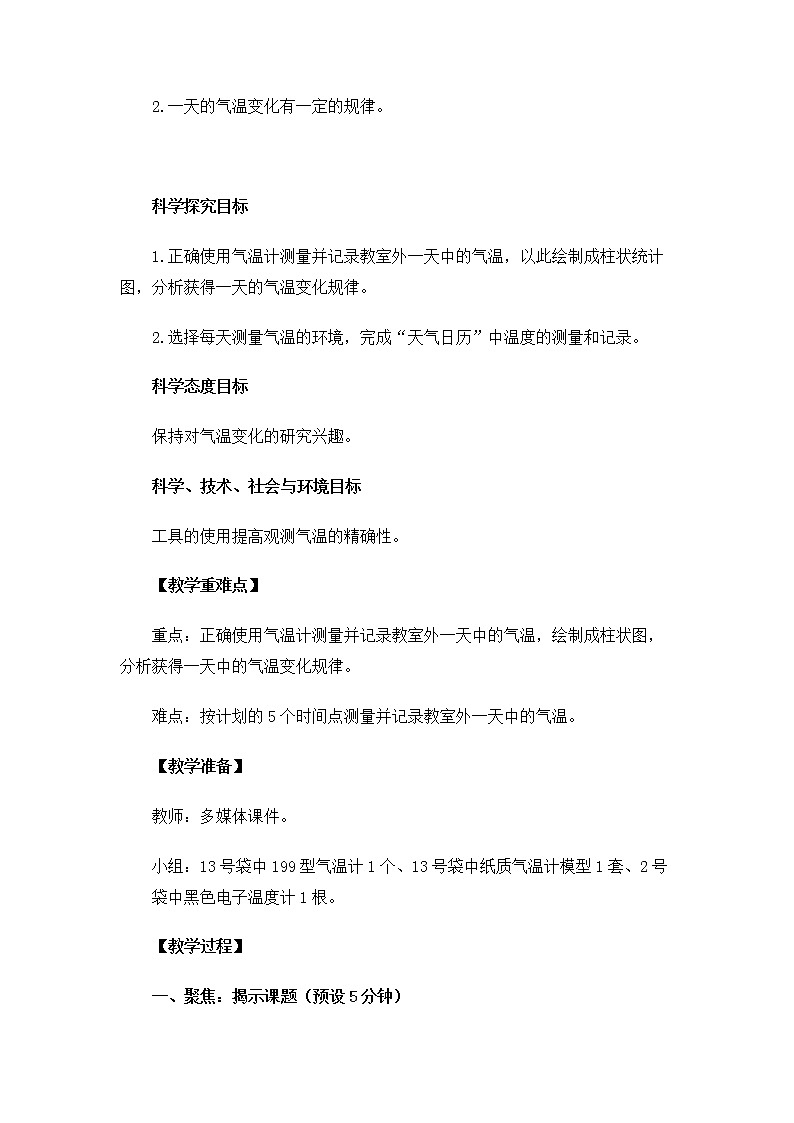3.3《测量气温》课件+教案02