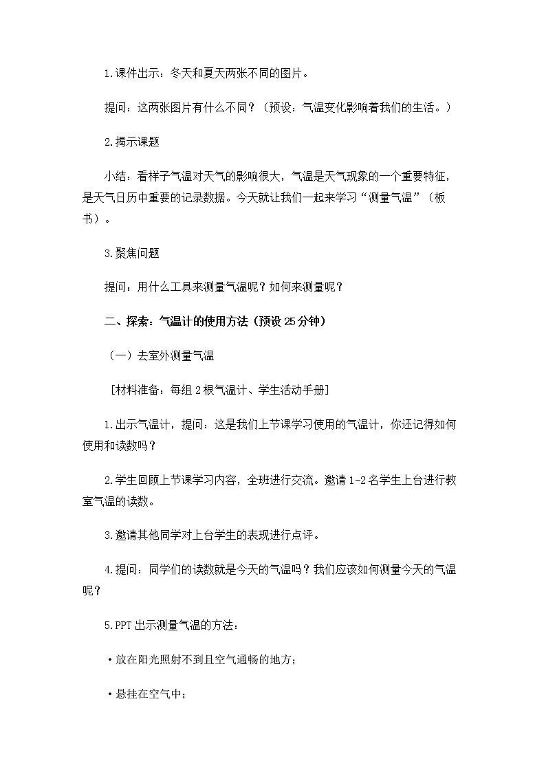 3.3《测量气温》课件+教案03