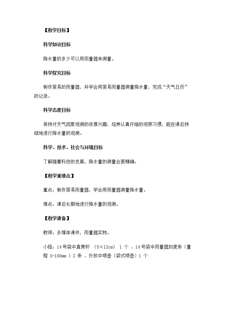3.4《测量降水量》课件+教案02