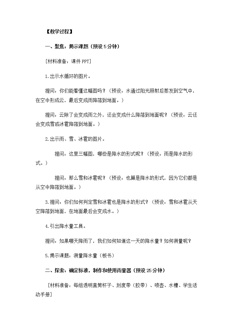 3.4《测量降水量》课件+教案03