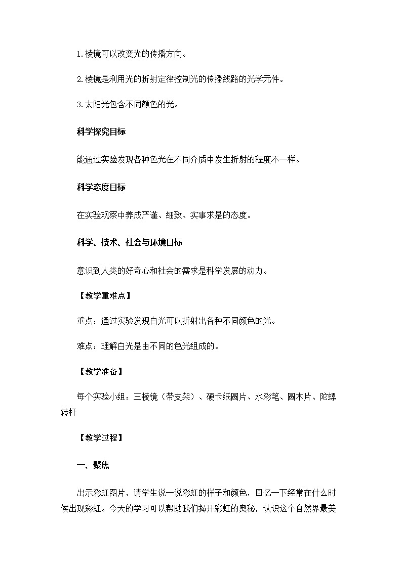 5.1.5《认识棱镜》课件+教案02