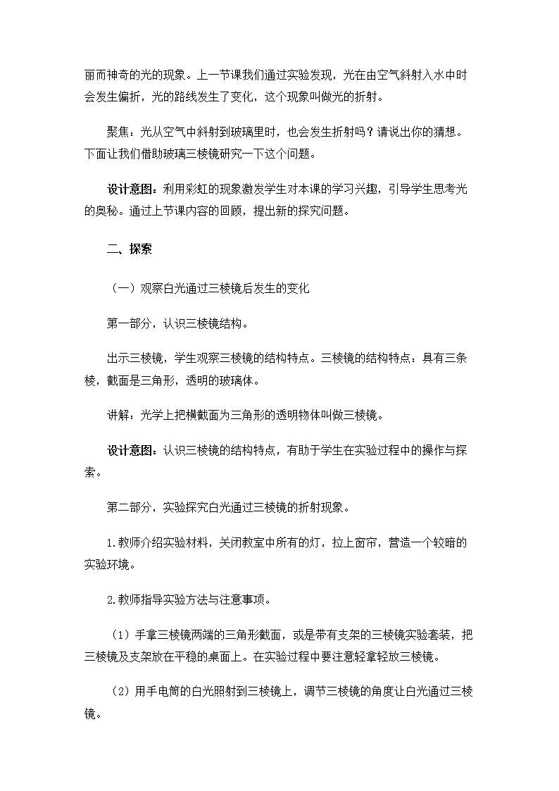 5.1.5《认识棱镜》课件+教案03