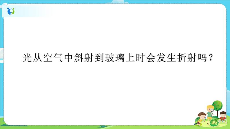5.1.5《认识棱镜》课件+教案03