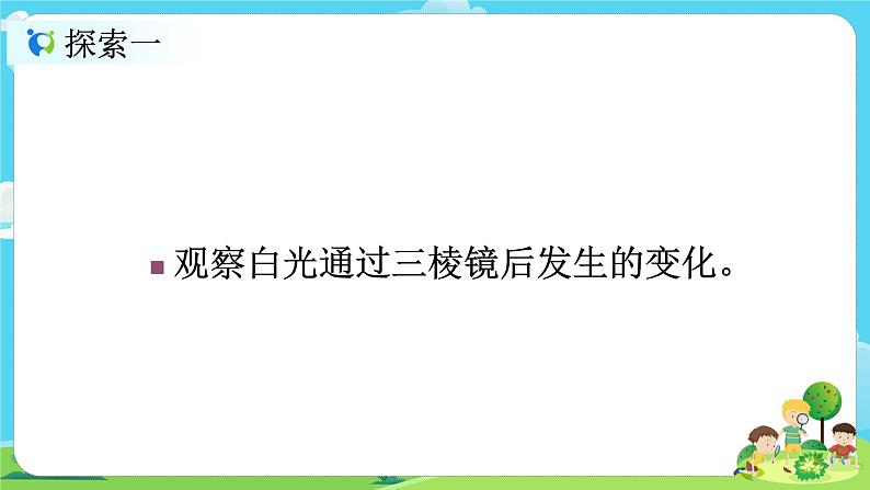 5.1.5《认识棱镜》课件+教案05