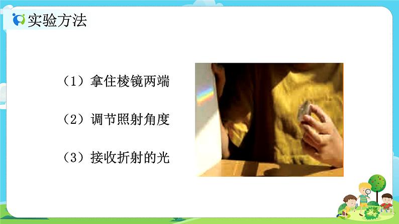 5.1.5《认识棱镜》课件+教案06
