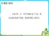 5.1.7《制作一个潜望镜》课件+教案