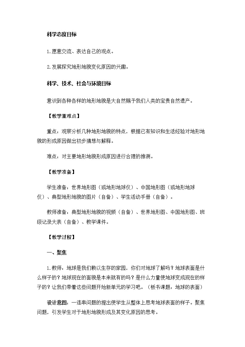 5.2.1《地球的表面》课件+教案02