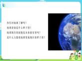 5.2.1《地球的表面》课件+教案