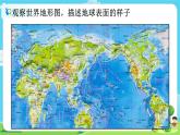 5.2.1《地球的表面》课件+教案