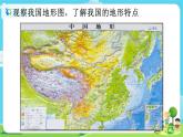 5.2.1《地球的表面》课件+教案