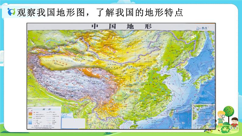 5.2.1《地球的表面》课件+教案04
