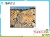 5.2.1《地球的表面》课件+教案